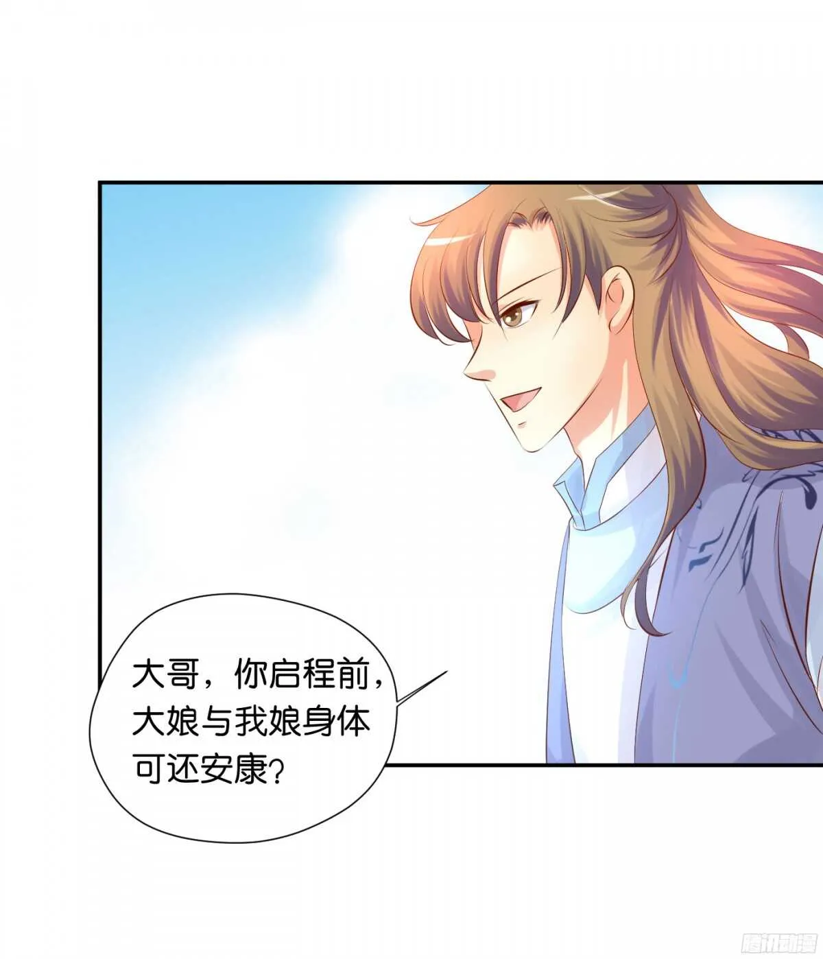 虚与委蛇 第20页