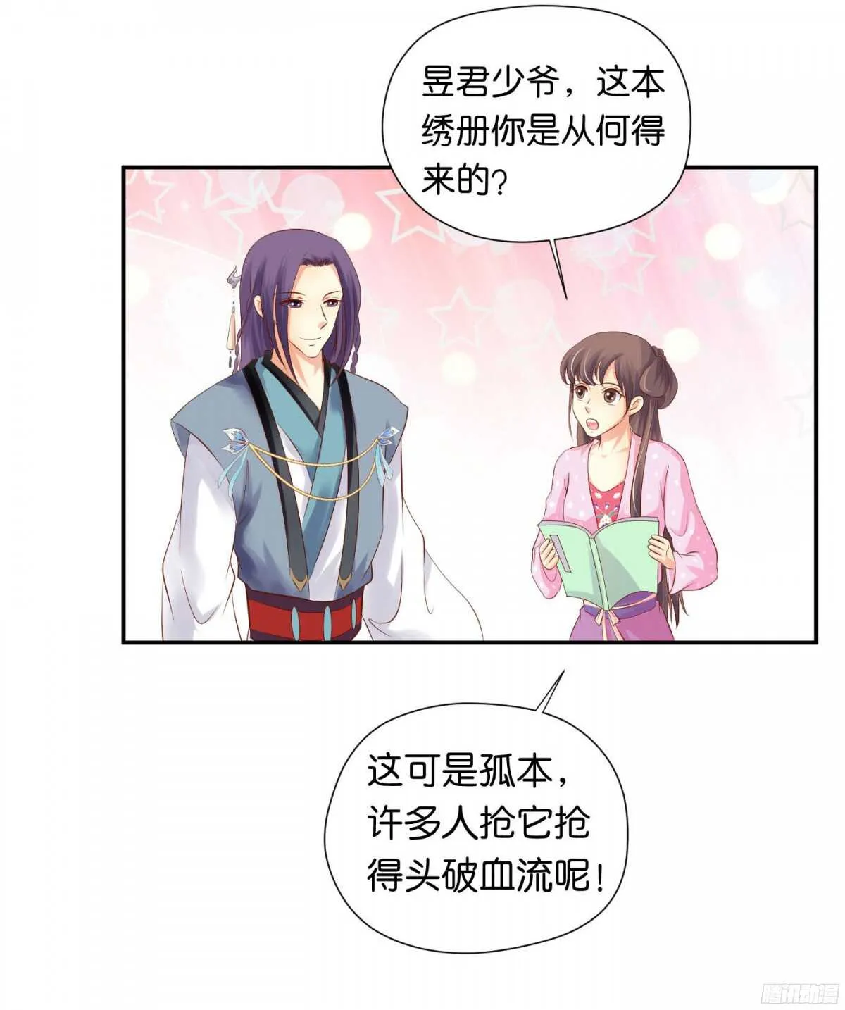 虚与委蛇 第40页