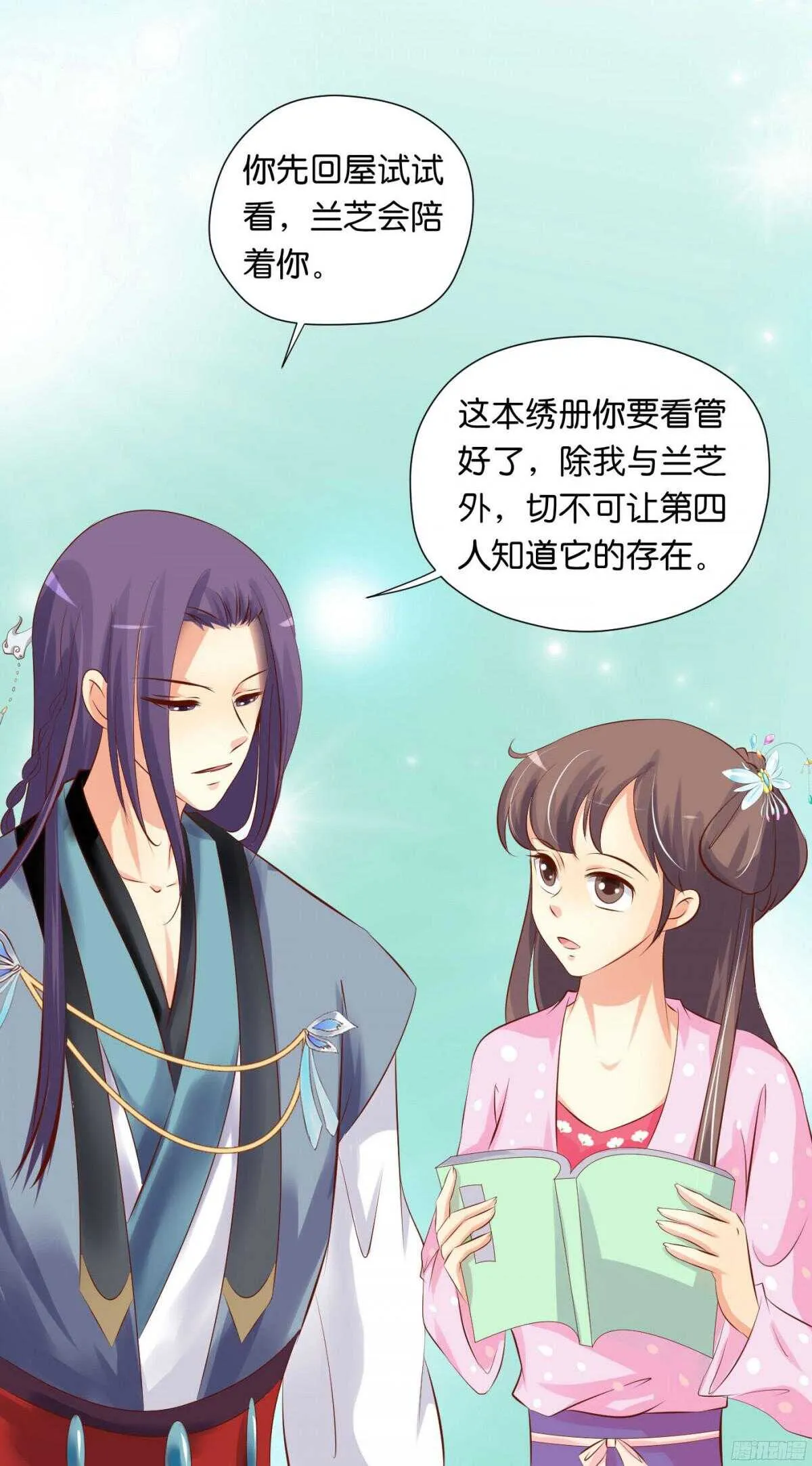 虚与委蛇 第46页