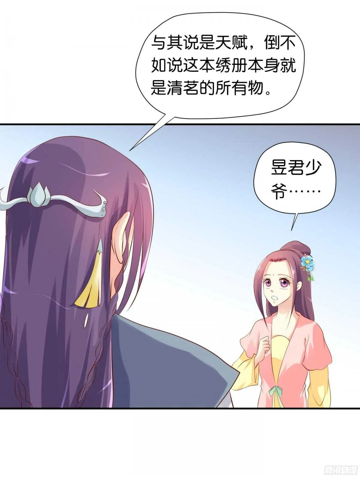 虚与委蛇 第61页