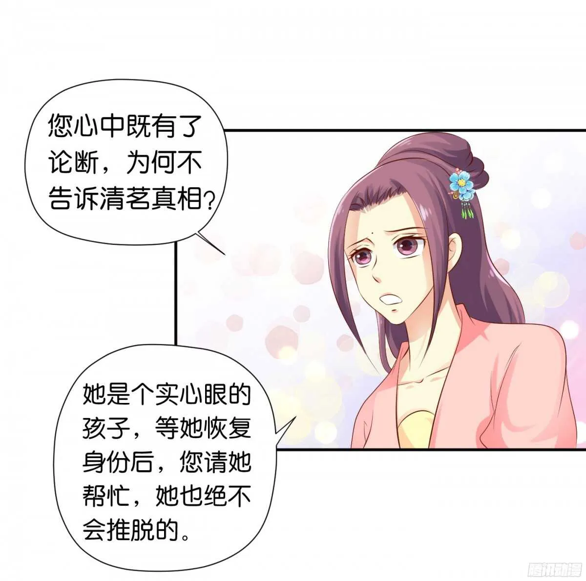 虚与委蛇 第66页