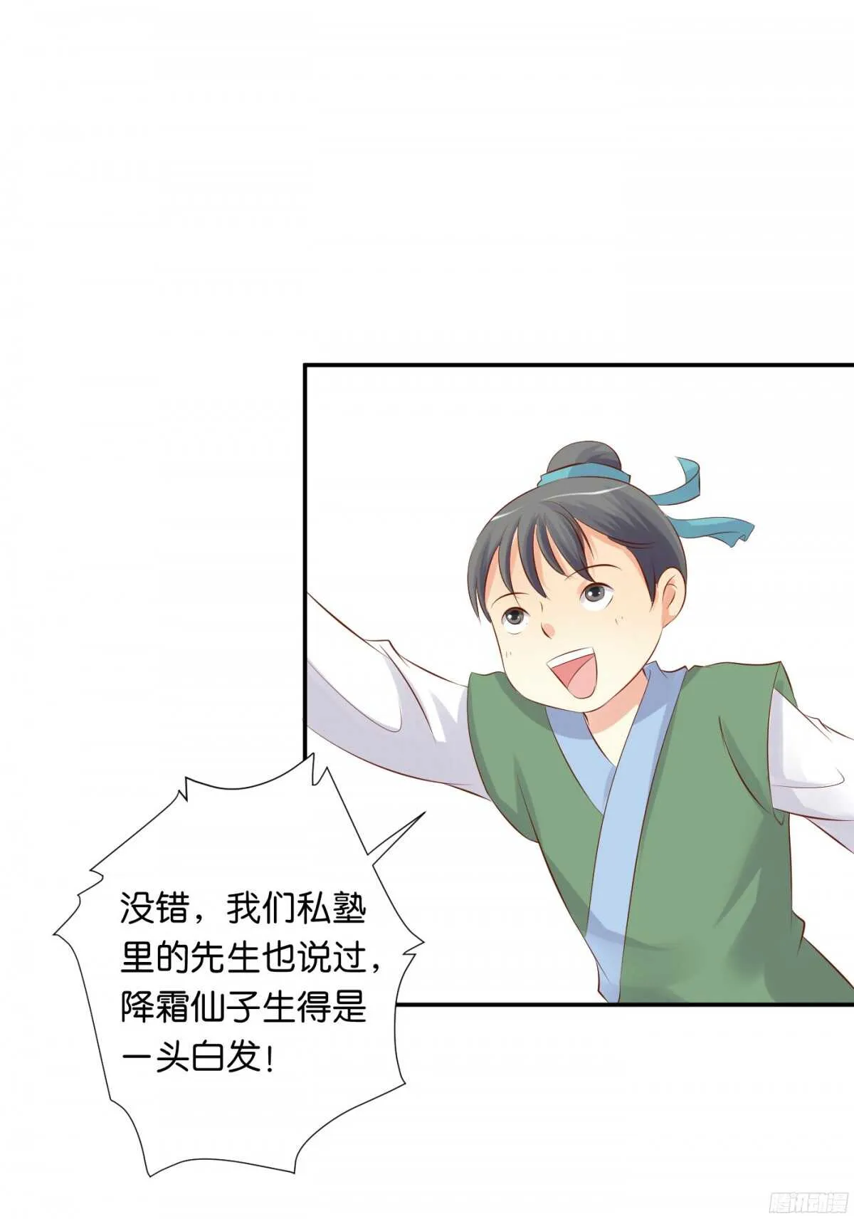 身世大白 第24页