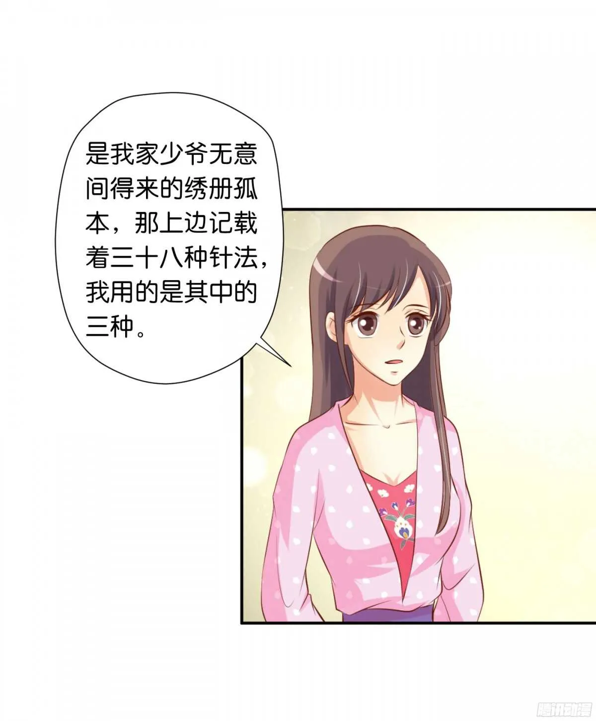 身世大白 第54页