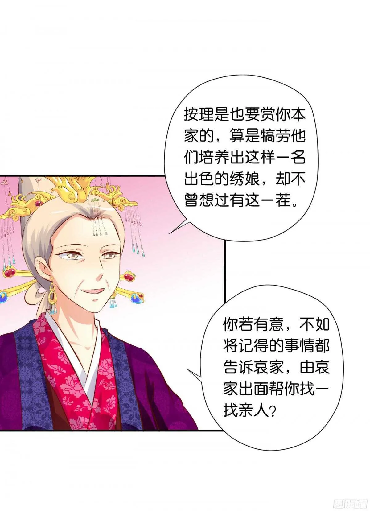 身世大白 第59页