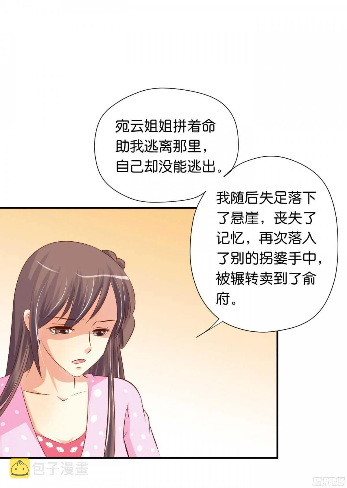身世大白 第63页