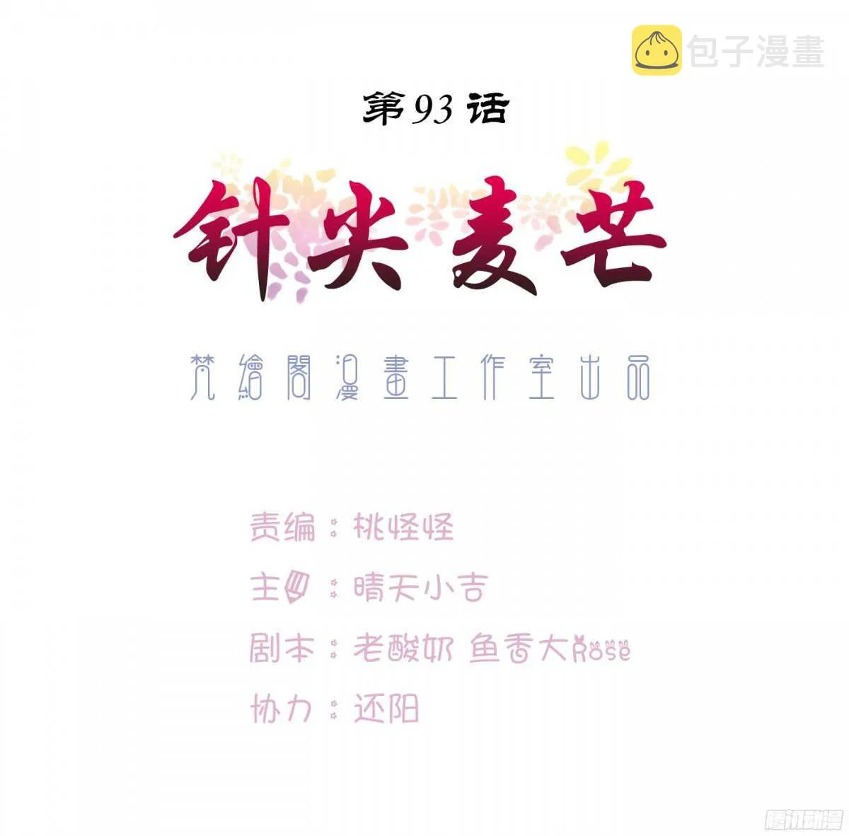 针尖麦芒 第1页