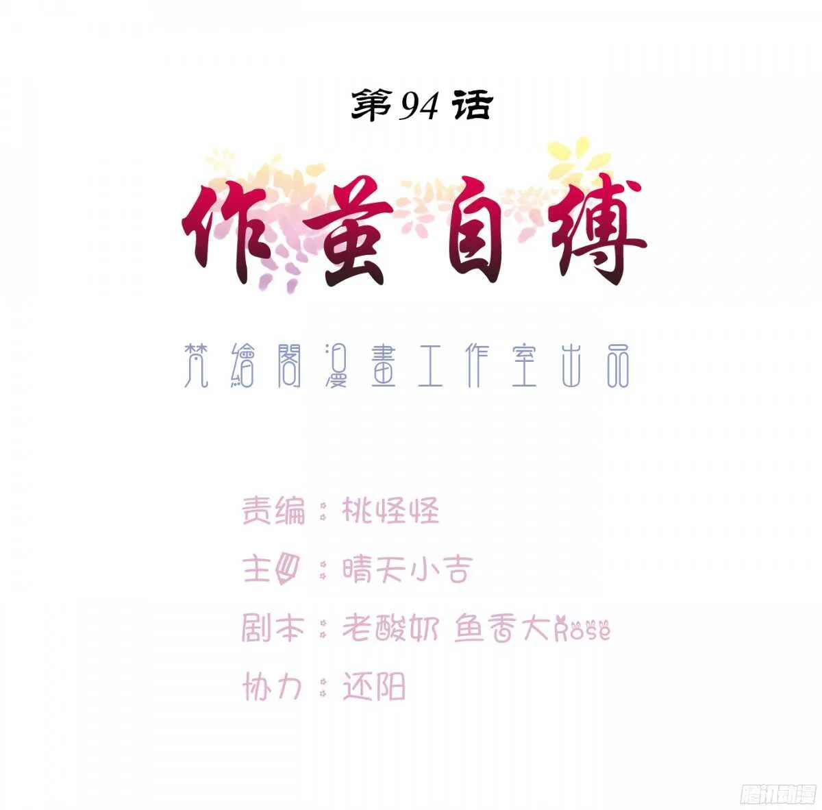 作茧自缚 第1页