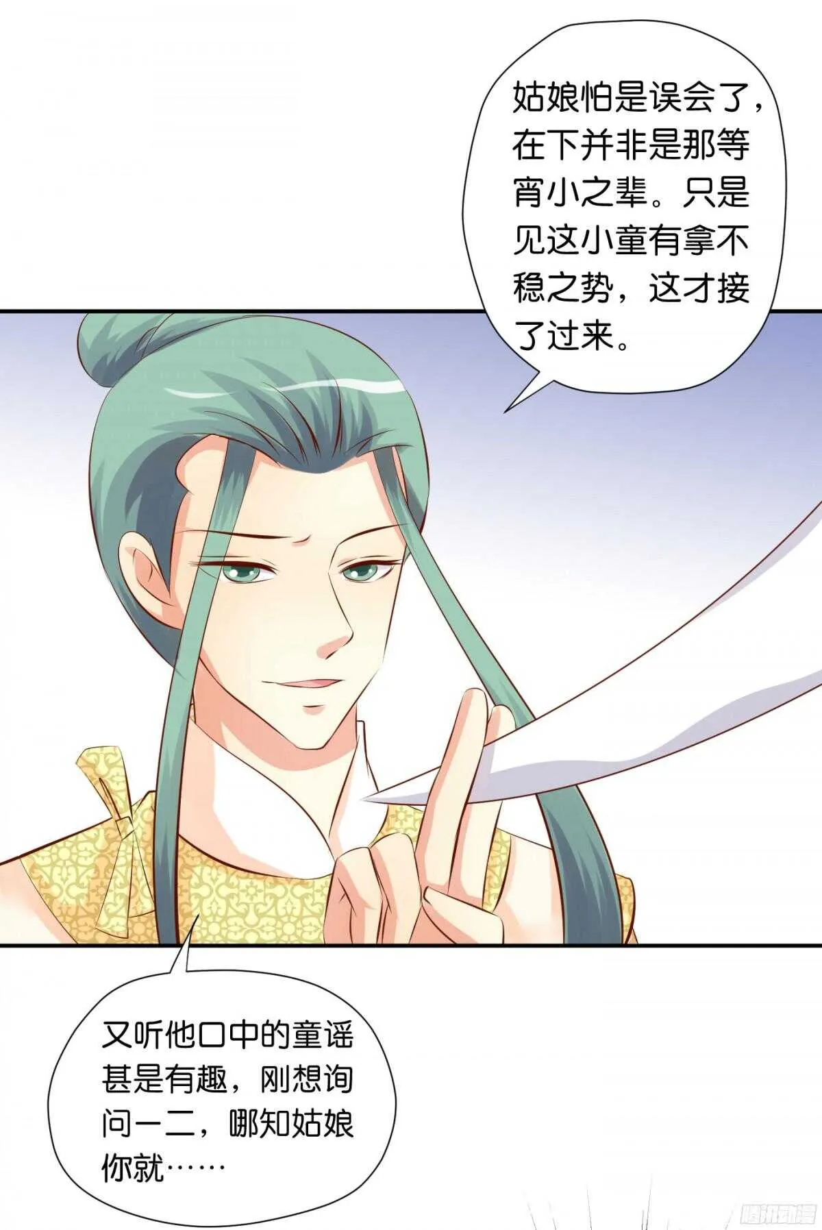 作茧自缚 第6页