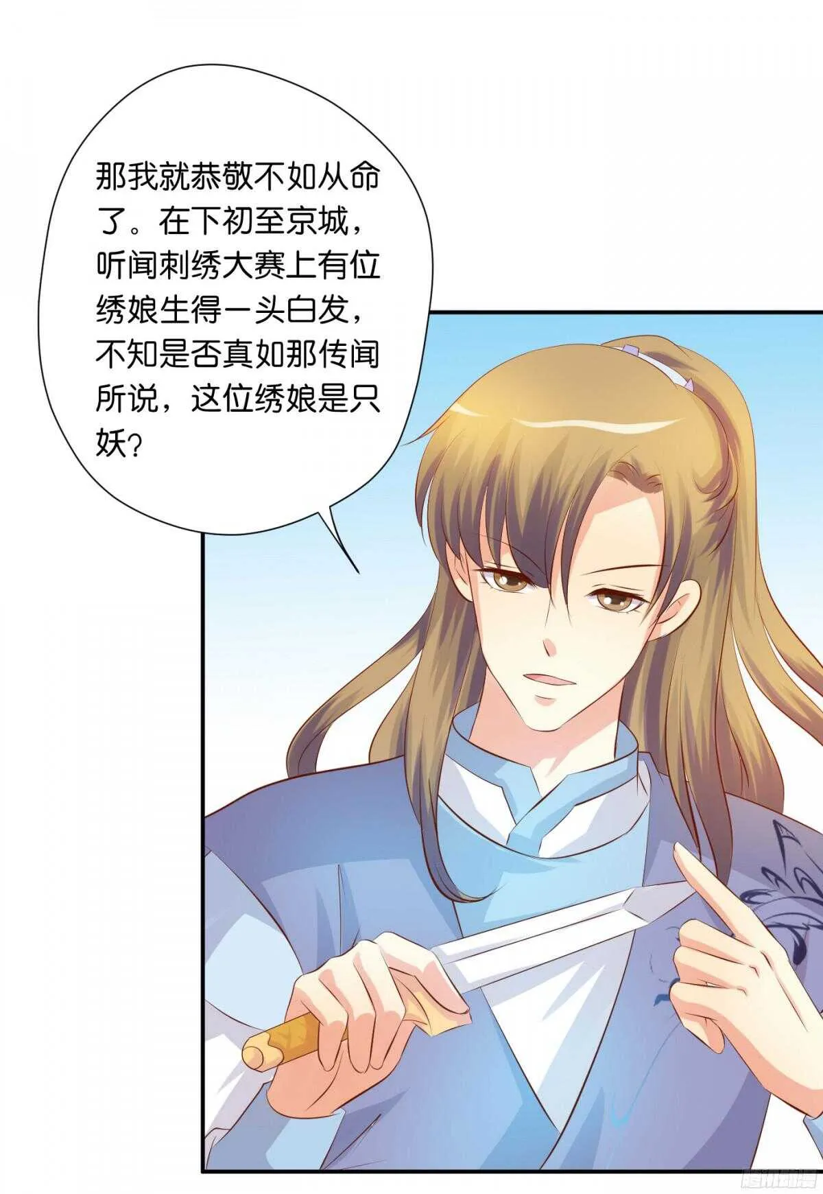 作茧自缚 第18页