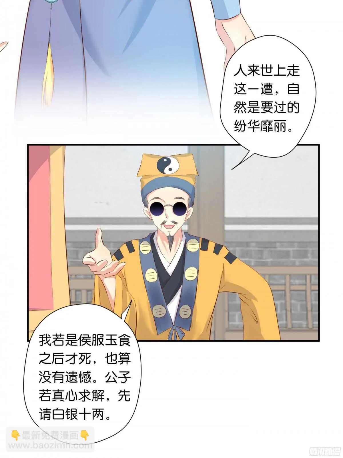 作茧自缚 第28页
