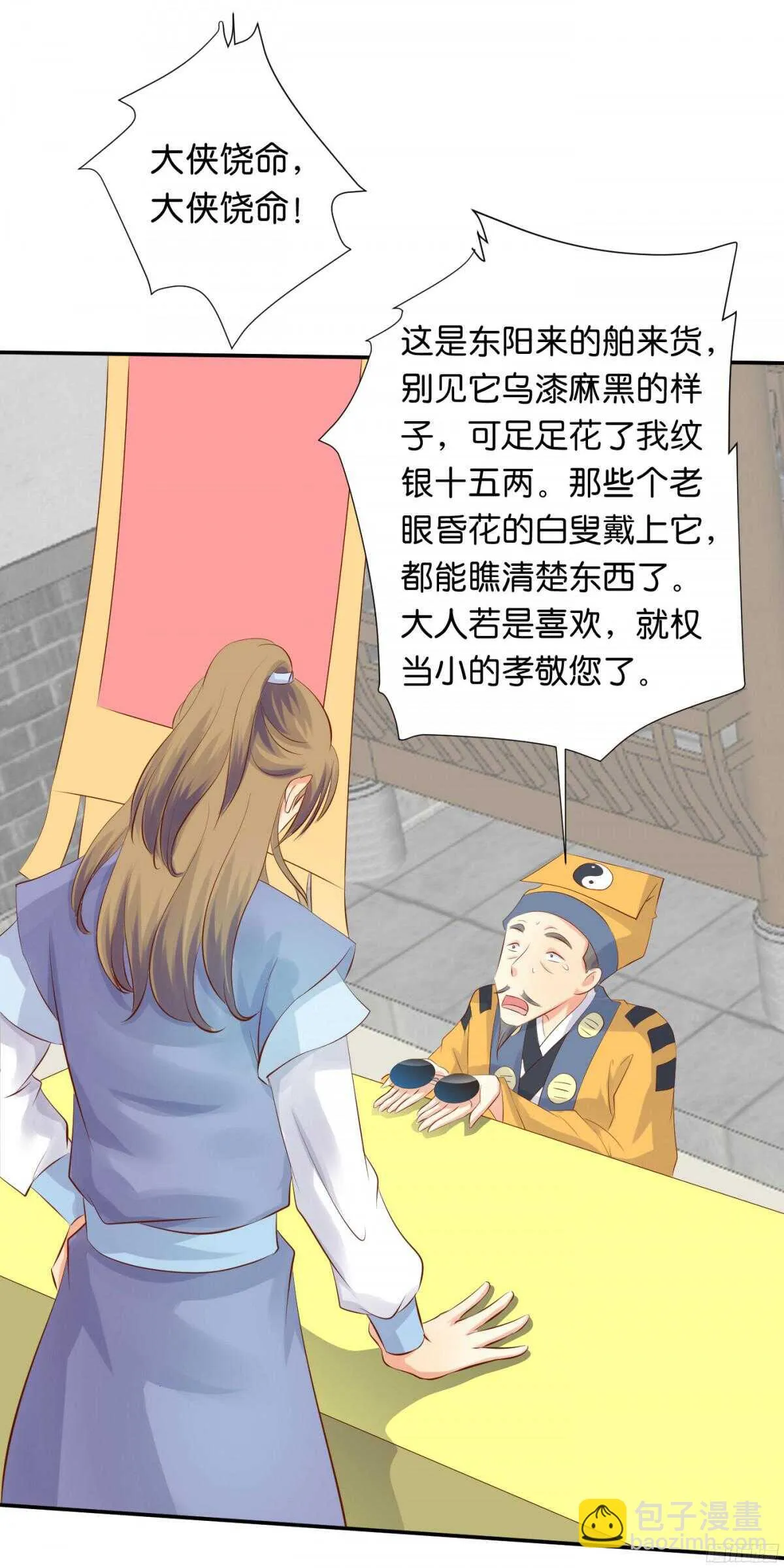 作茧自缚 第33页