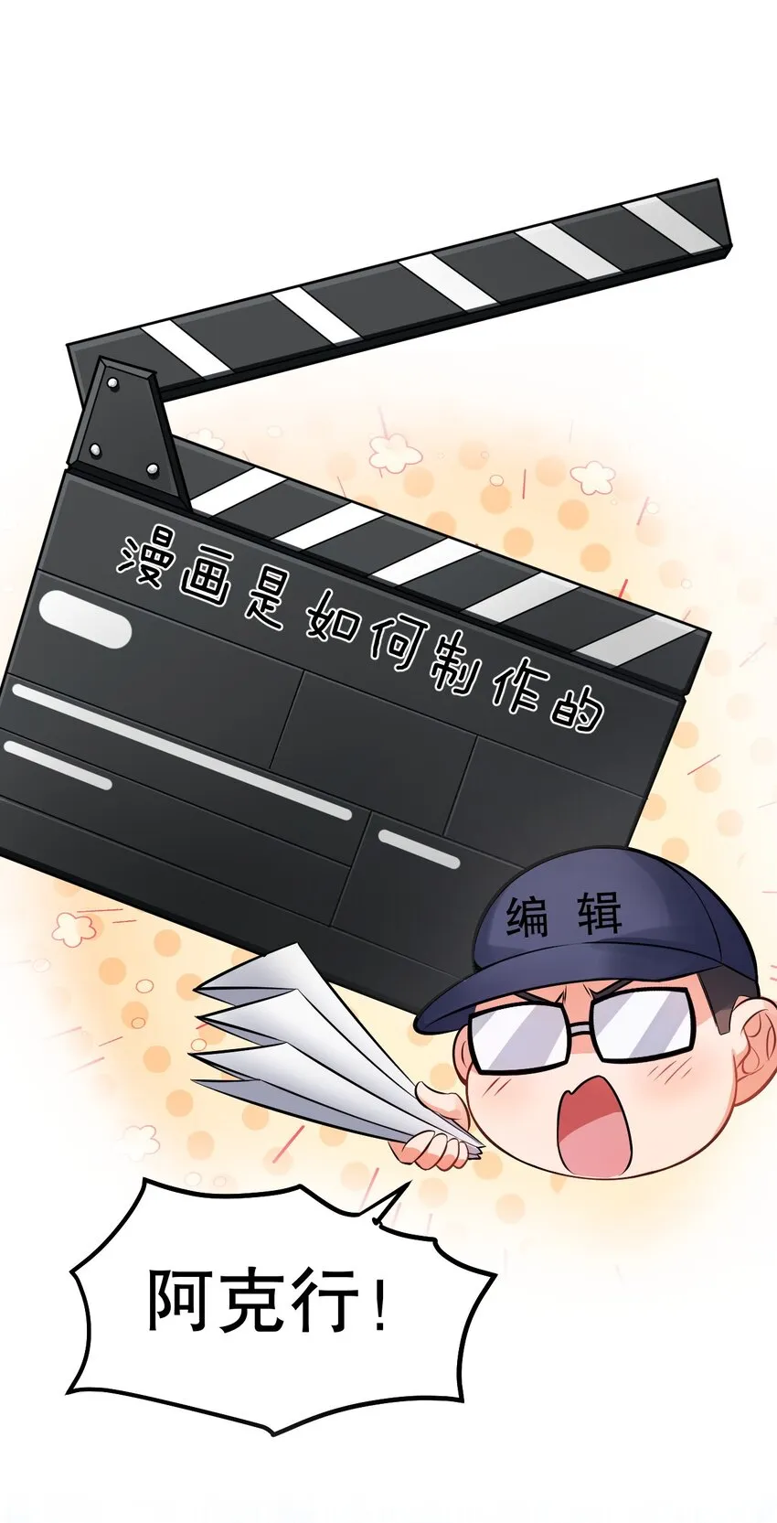 番外 漫画是如何制作的 第4页