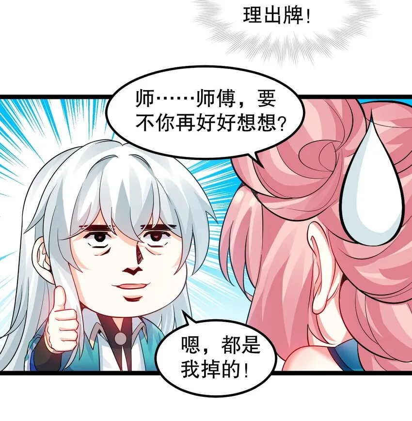番外 漫画是如何制作的 第12页