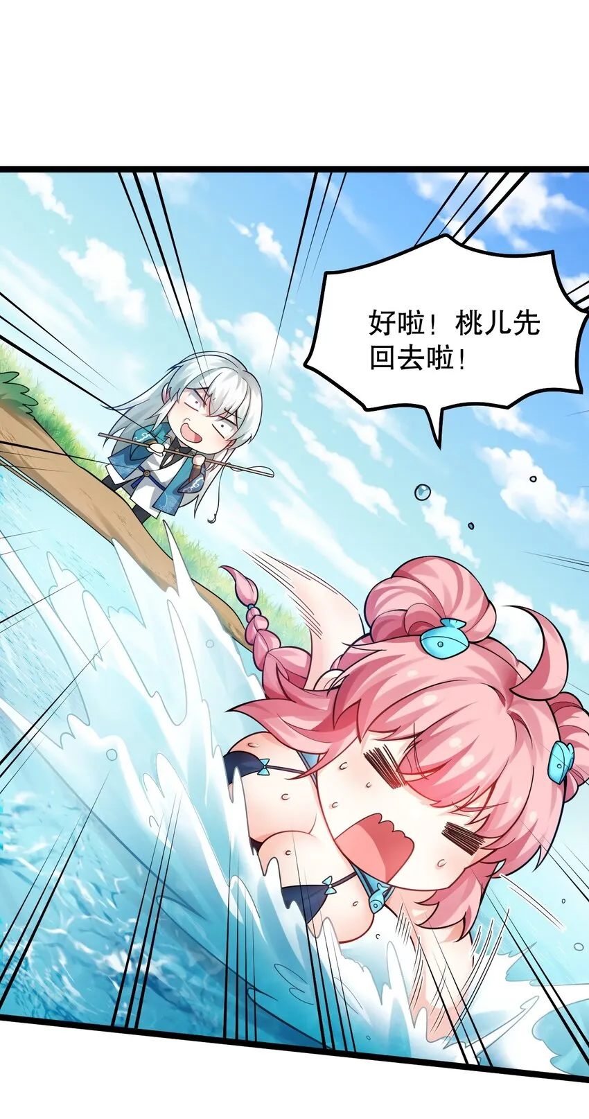 番外 漫画是如何制作的 第14页