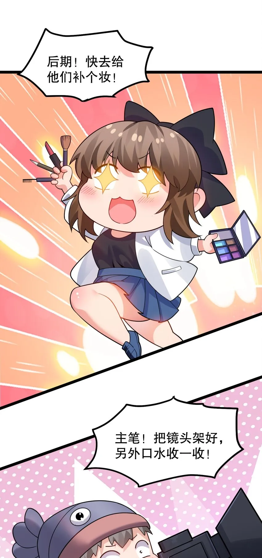 番外 漫画是如何制作的 第23页