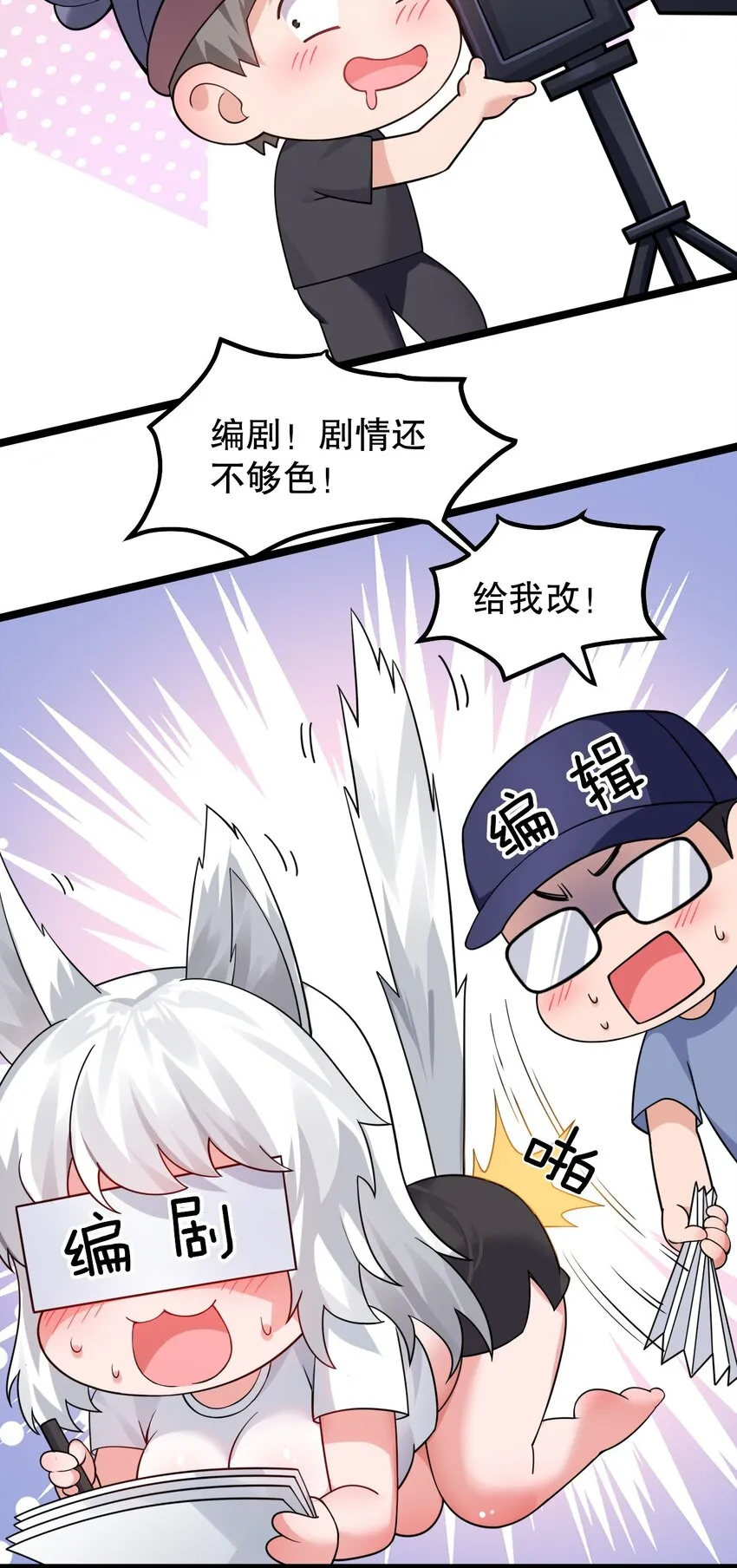 番外 漫画是如何制作的 第24页