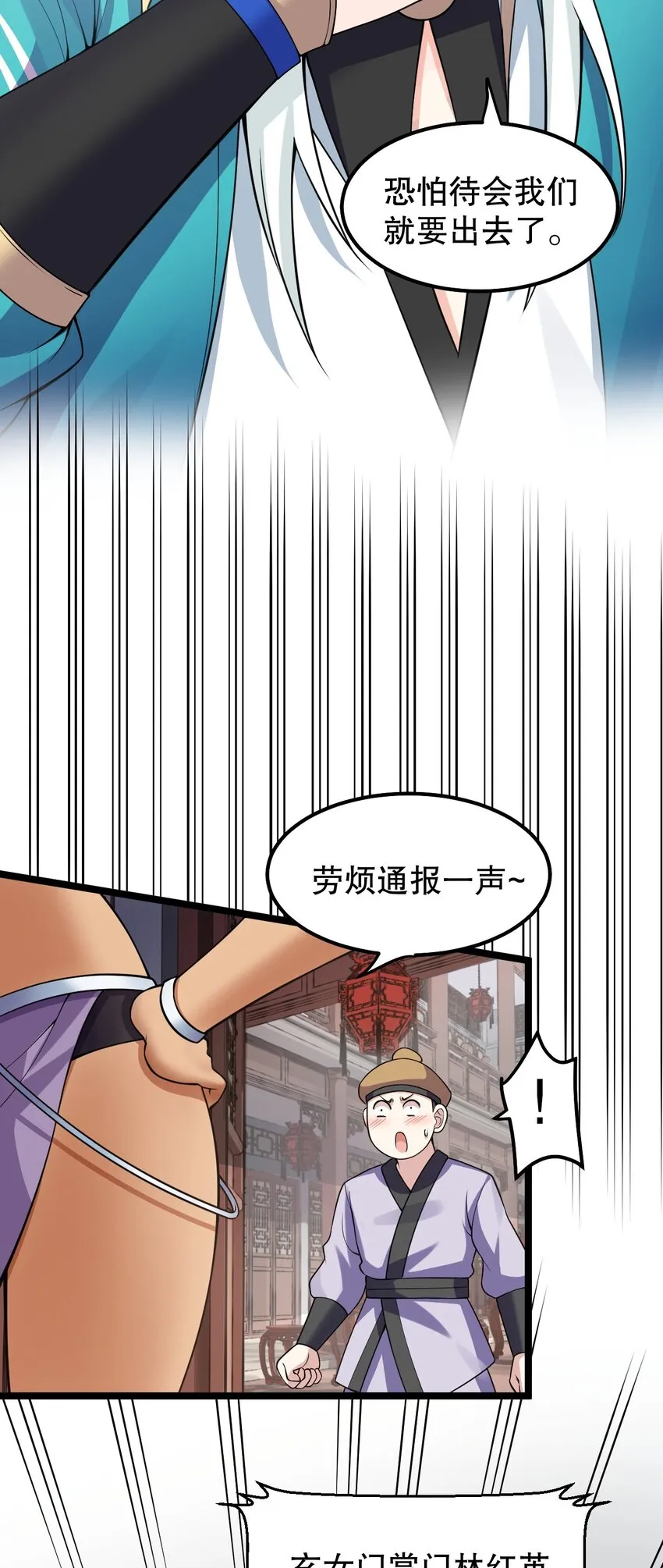 129 为永宁而来？！ 第15页