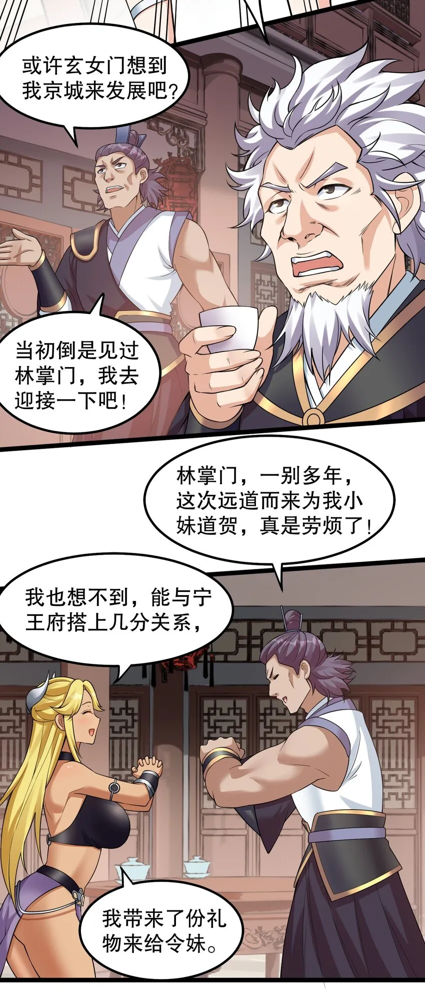 129 为永宁而来？！ 第17页