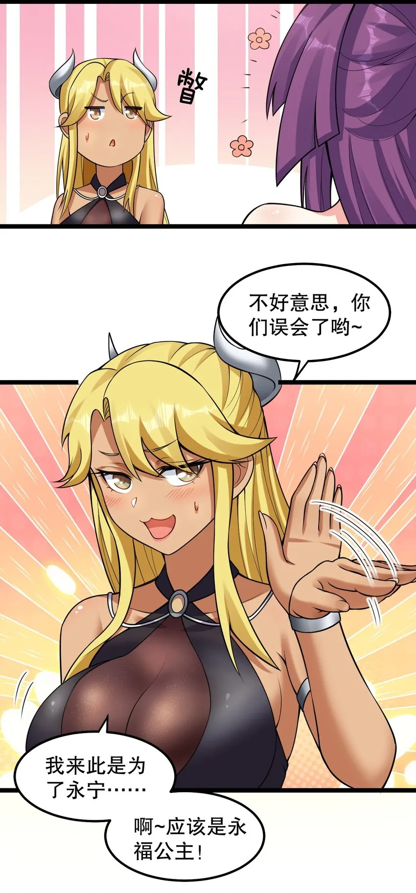 129 为永宁而来？！ 第19页