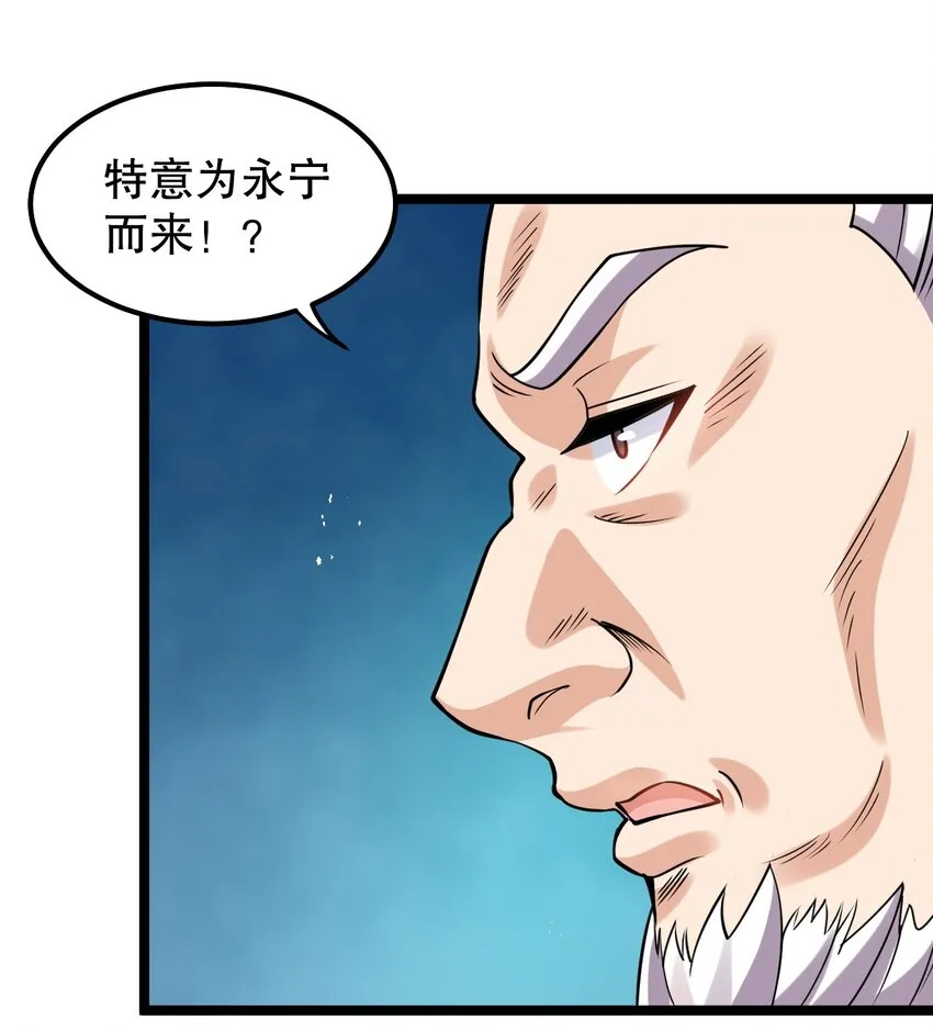 129 为永宁而来？！ 第21页