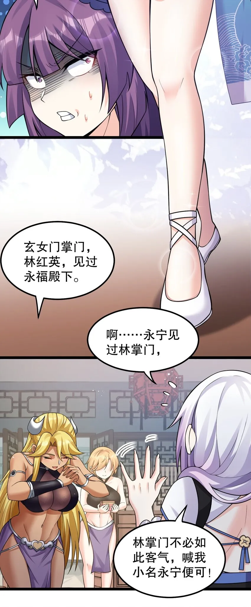 129 为永宁而来？！ 第24页