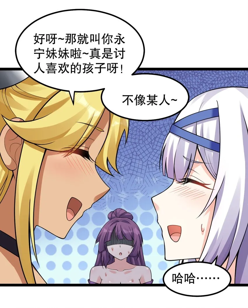 129 为永宁而来？！ 第25页