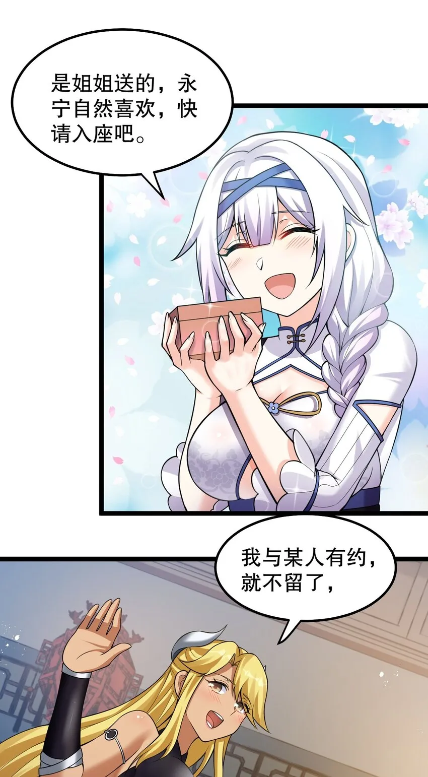 129 为永宁而来？！ 第27页