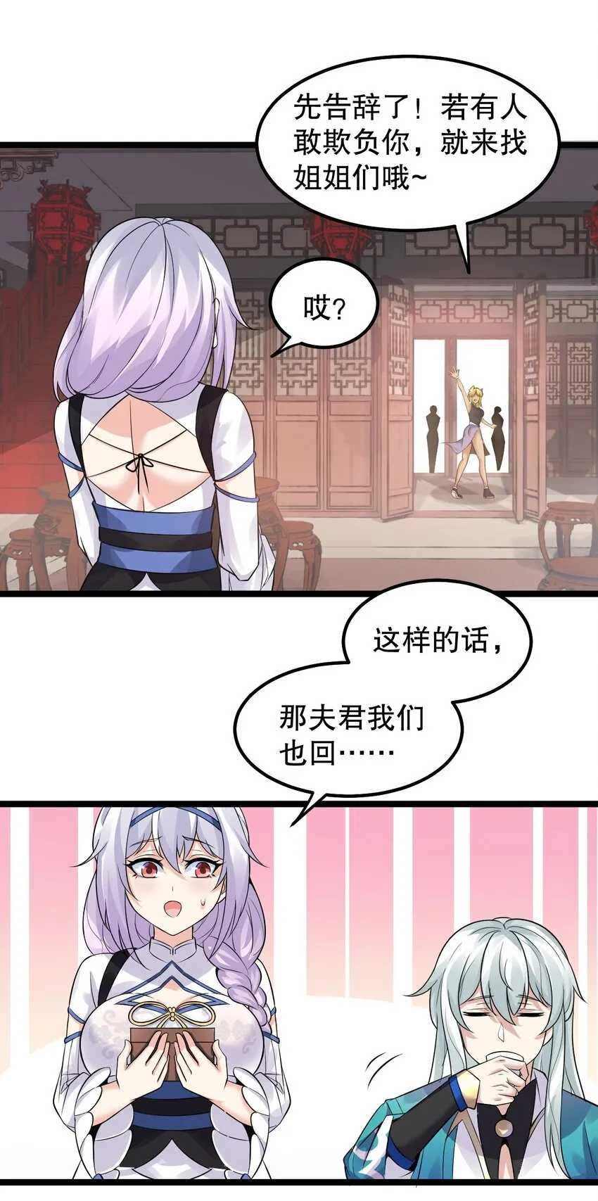 129 为永宁而来？！ 第29页