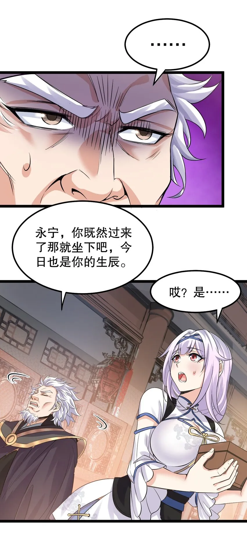 129 为永宁而来？！ 第31页