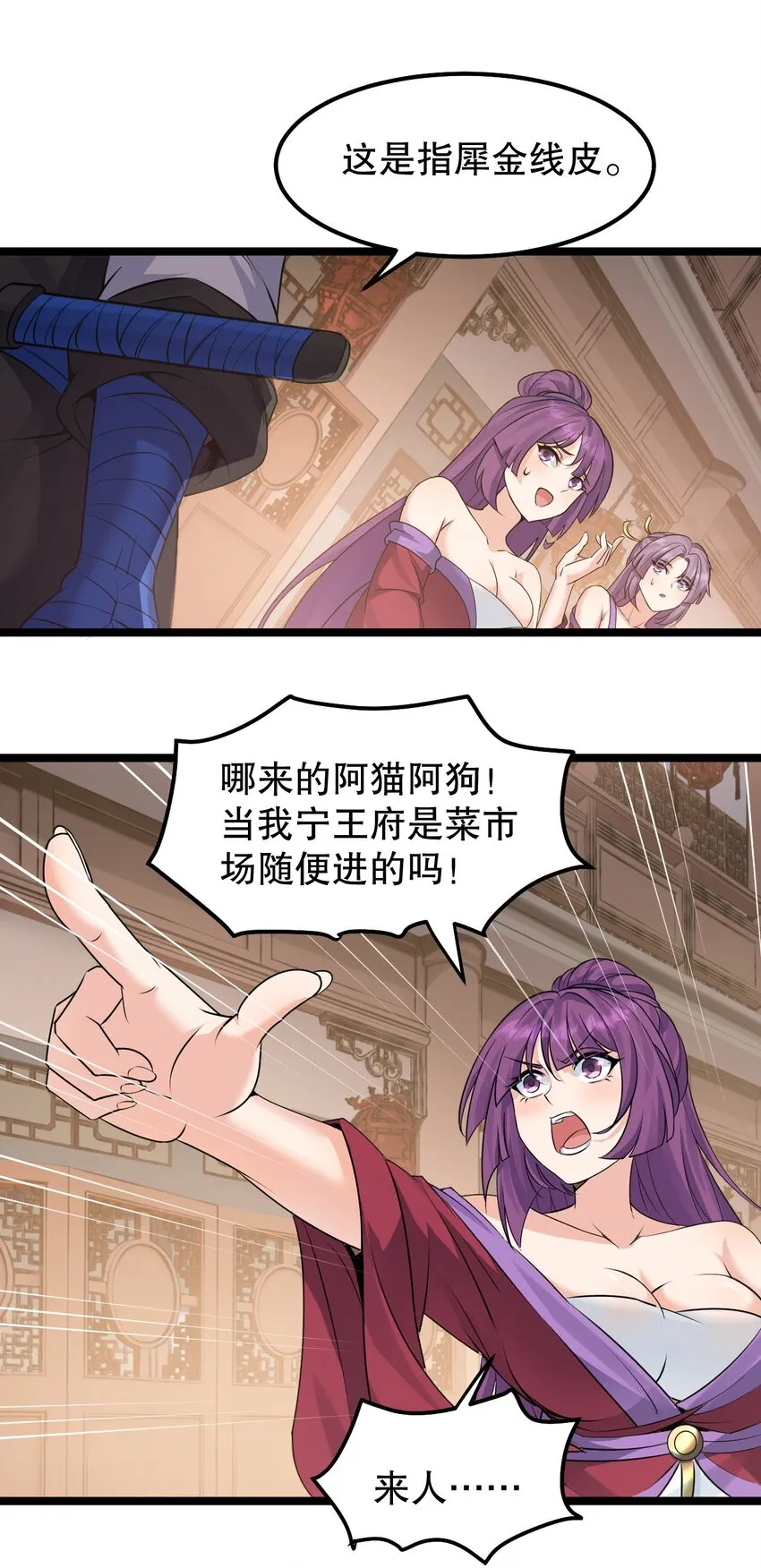 129 为永宁而来？！ 第36页