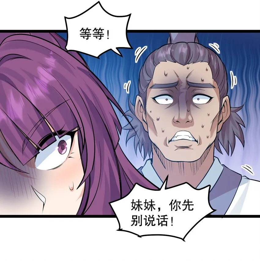 129 为永宁而来？！ 第37页