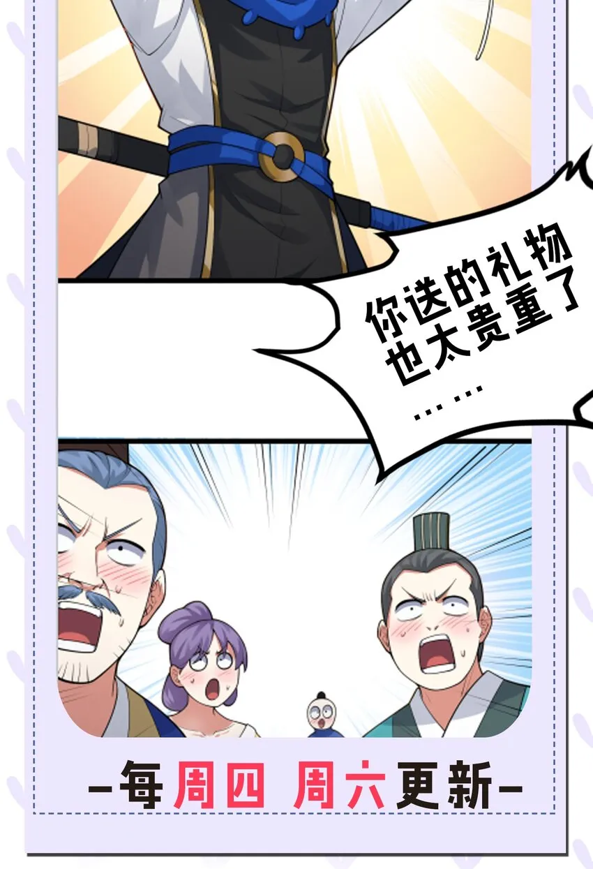 129 为永宁而来？！ 第43页
