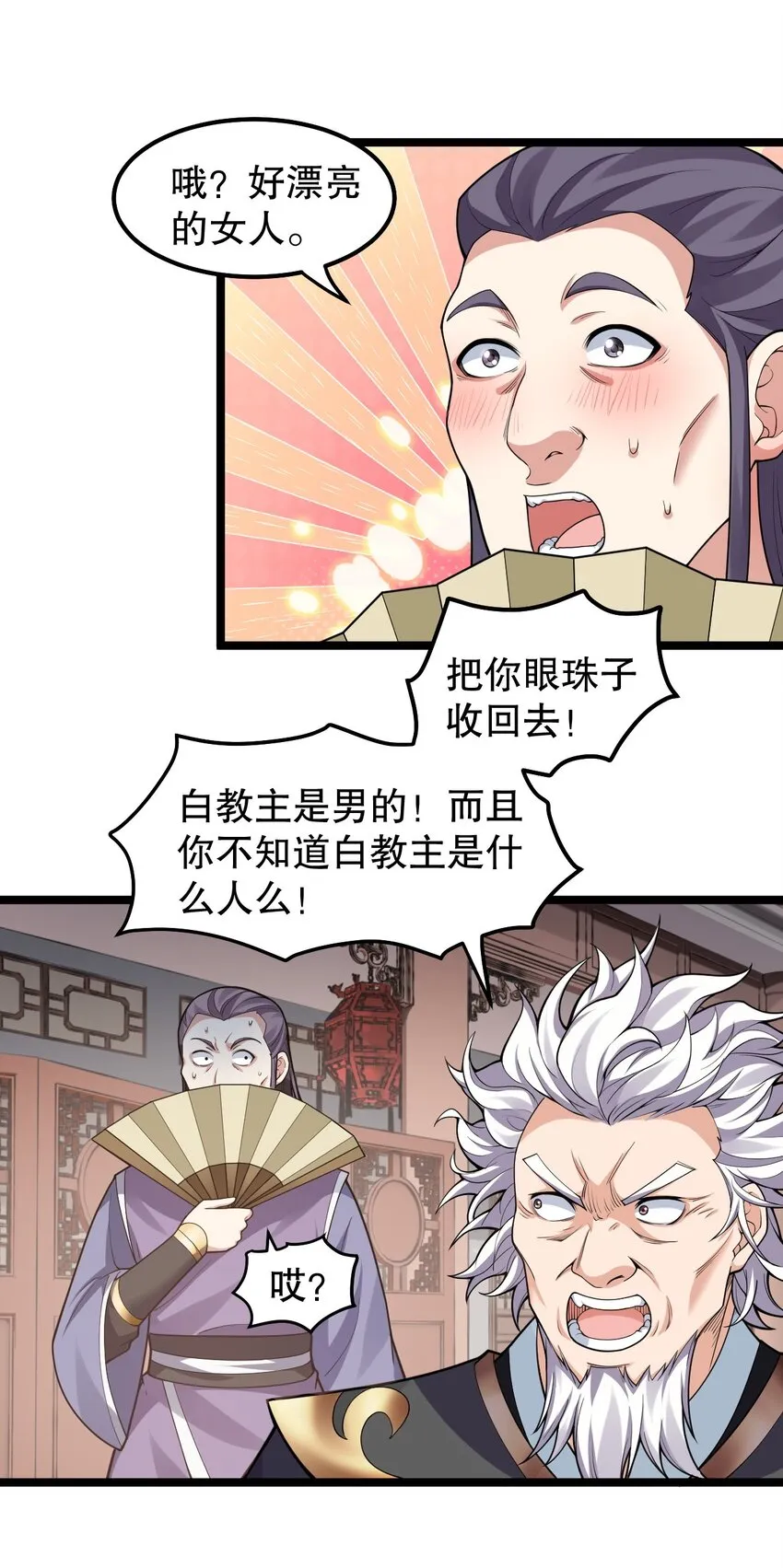 130 天下第一美的男人？ 第9页