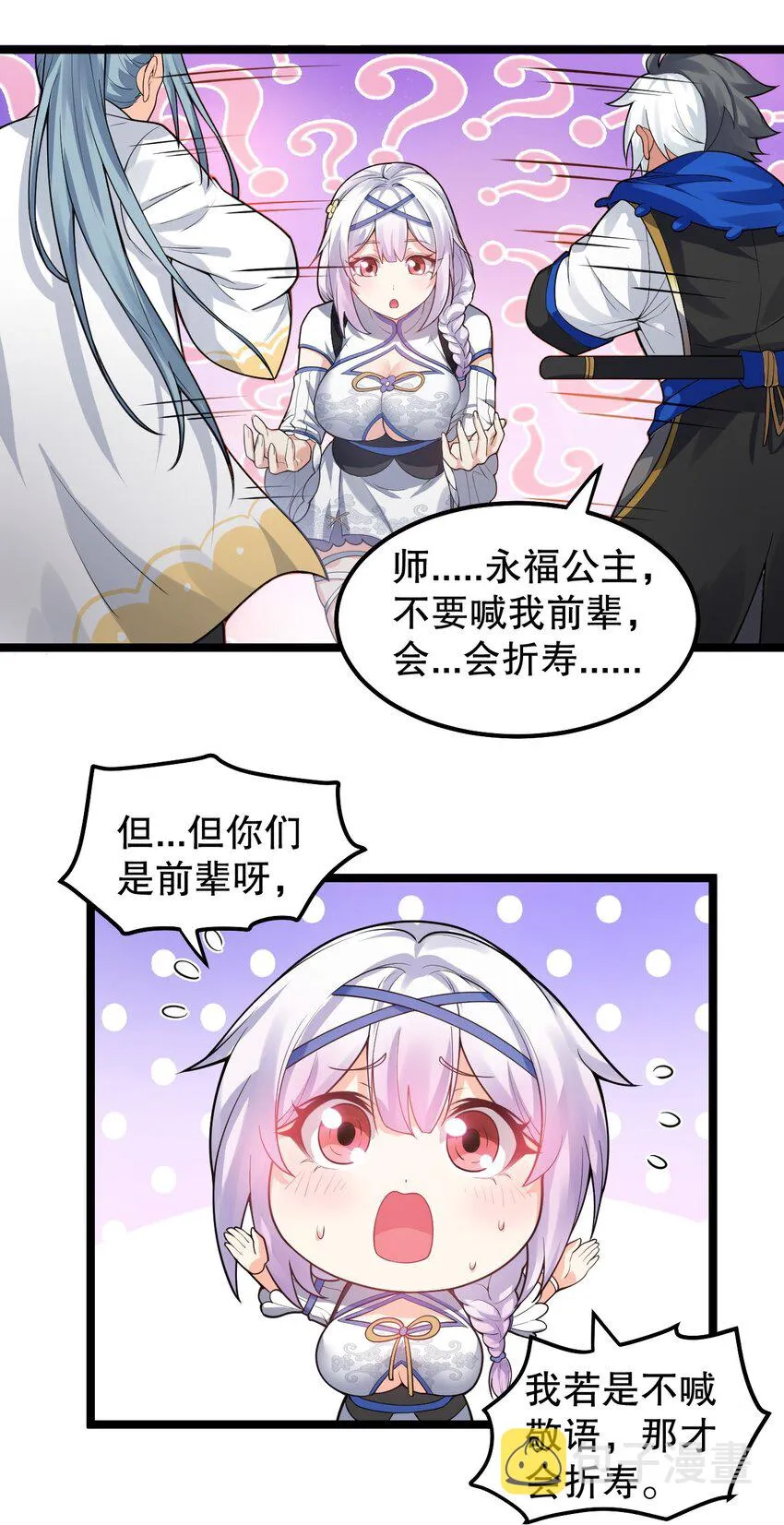 130 天下第一美的男人？ 第17页