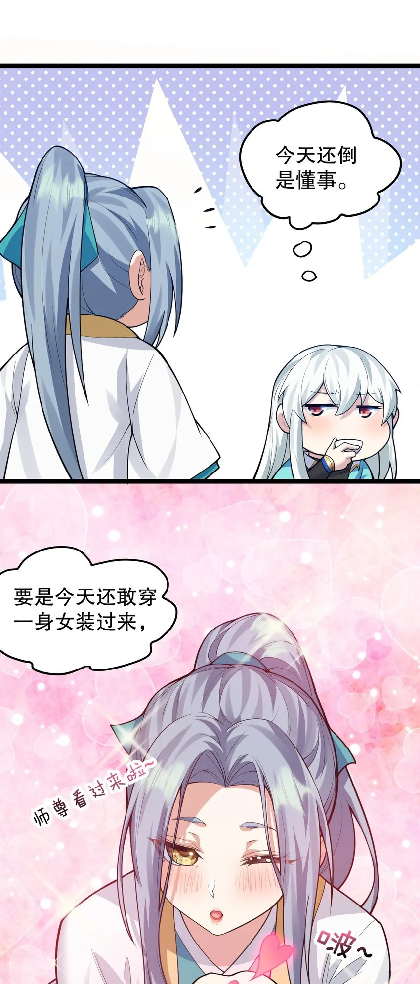 130 天下第一美的男人？ 第24页