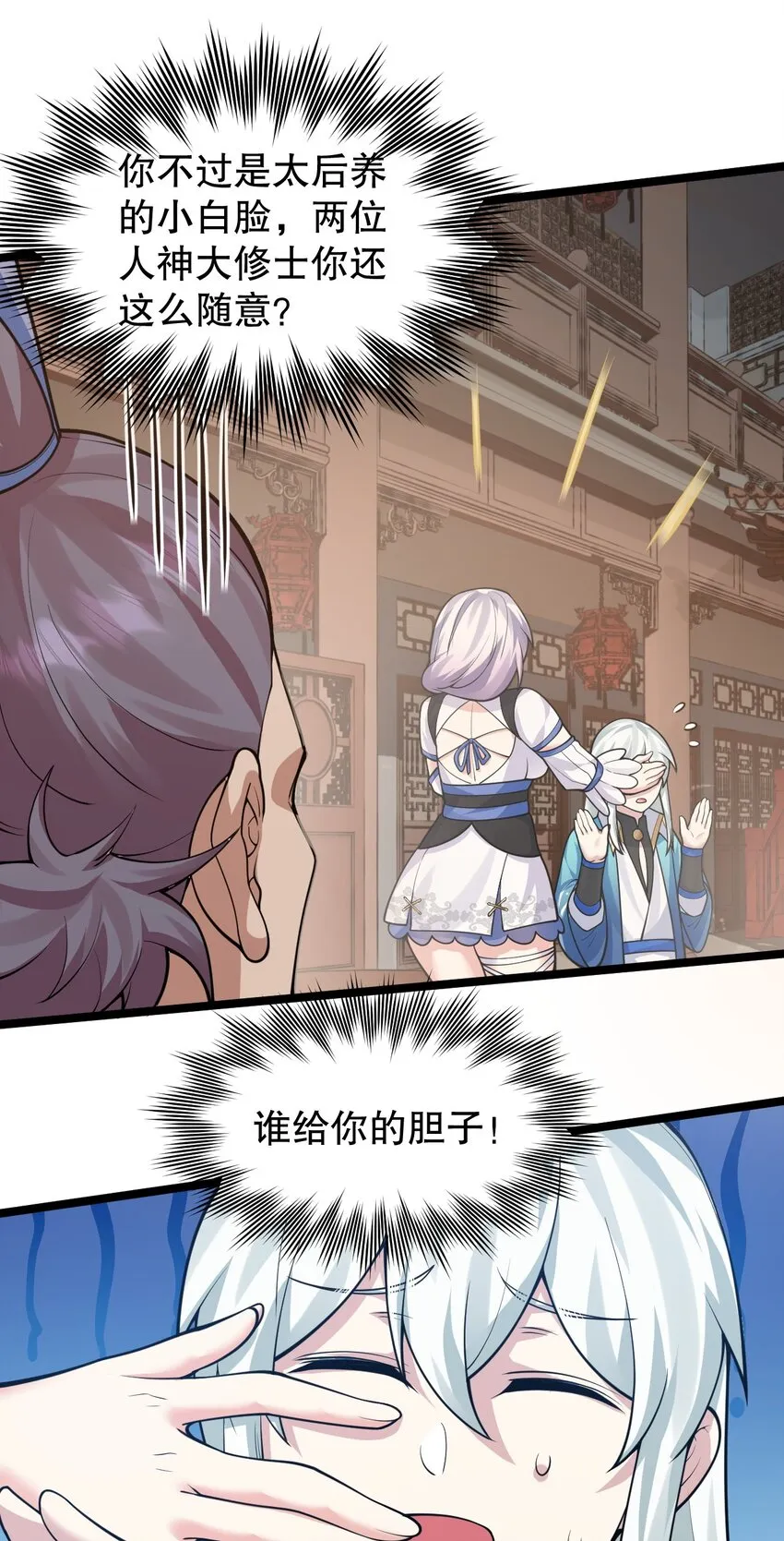 130 天下第一美的男人？ 第26页