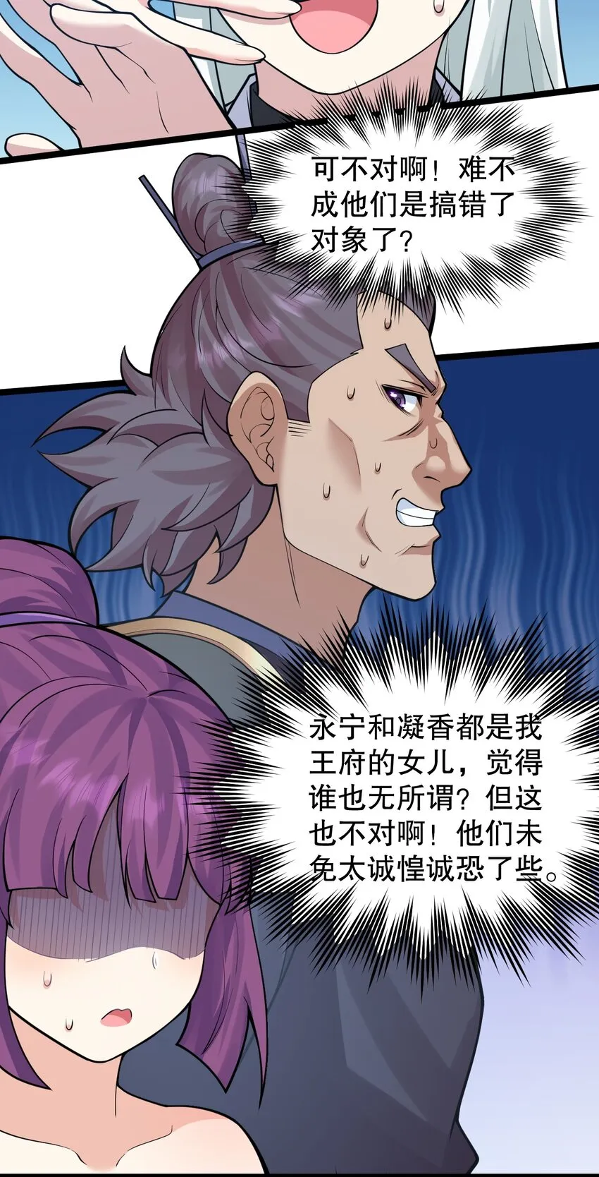 130 天下第一美的男人？ 第27页