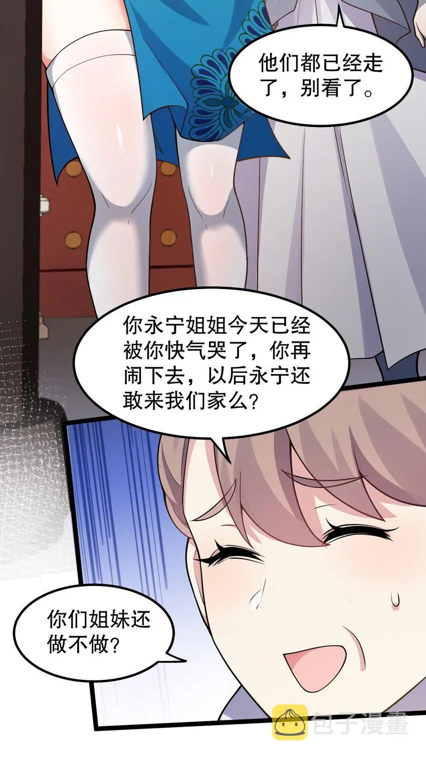 128 屁股好痛，夫君帮揉揉吧 第5页