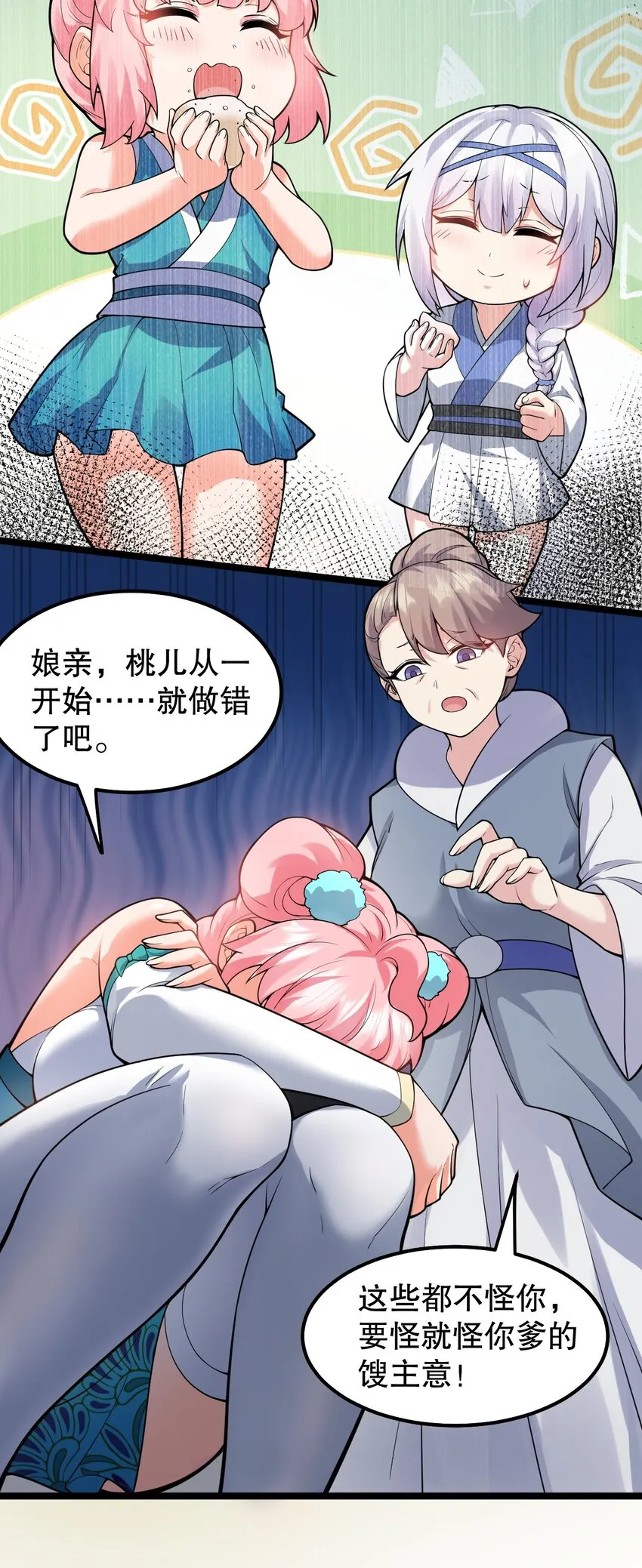 128 屁股好痛，夫君帮揉揉吧 第11页