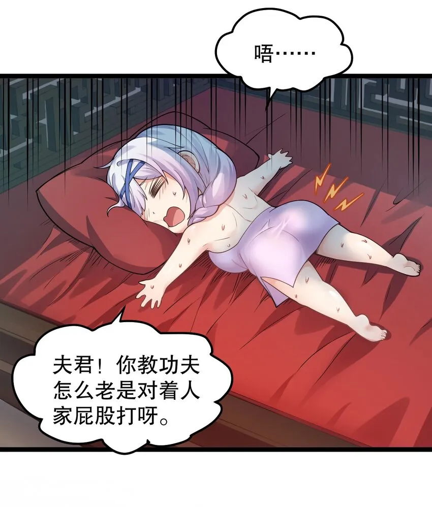 128 屁股好痛，夫君帮揉揉吧 第18页