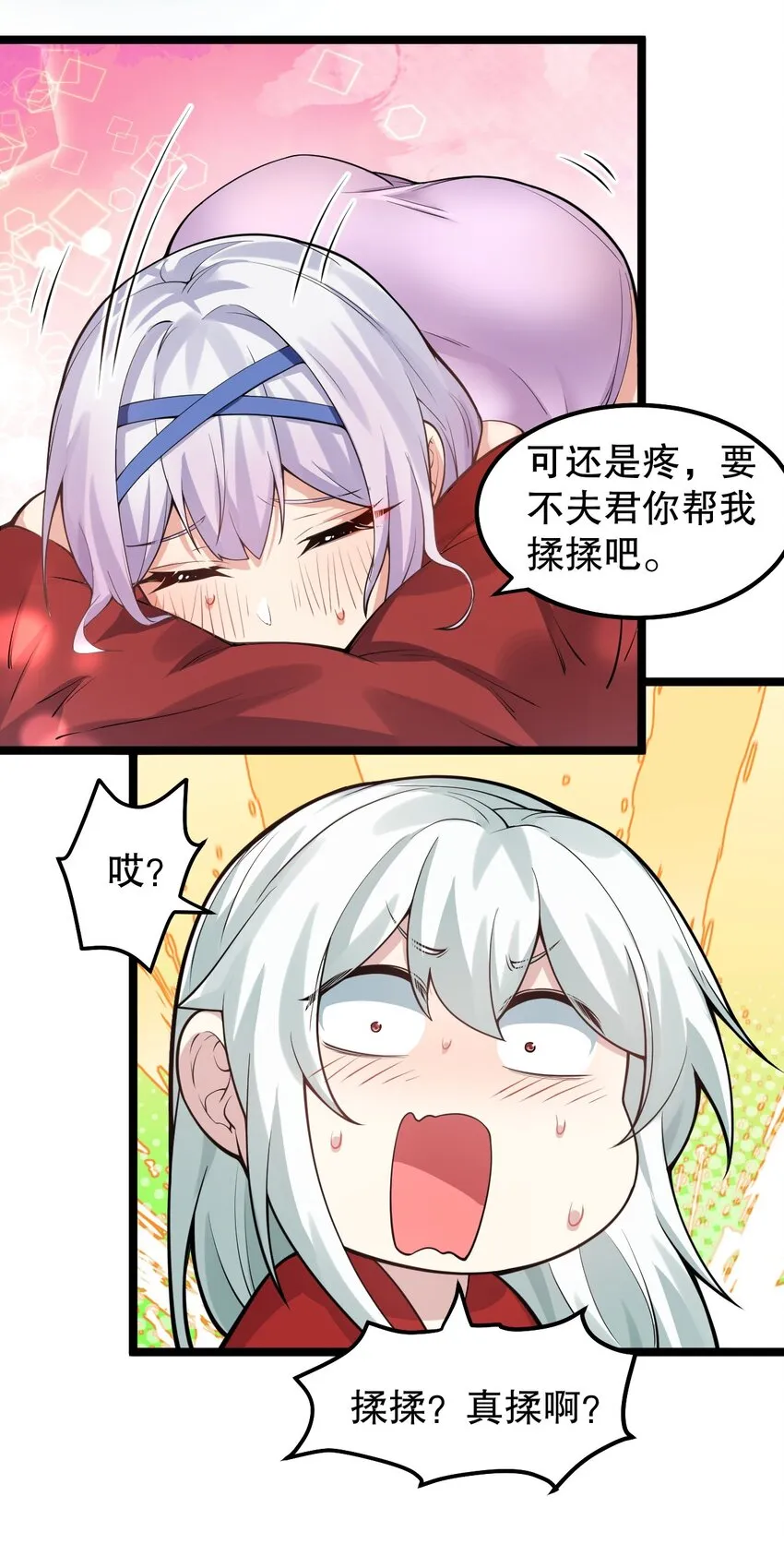 128 屁股好痛，夫君帮揉揉吧 第22页