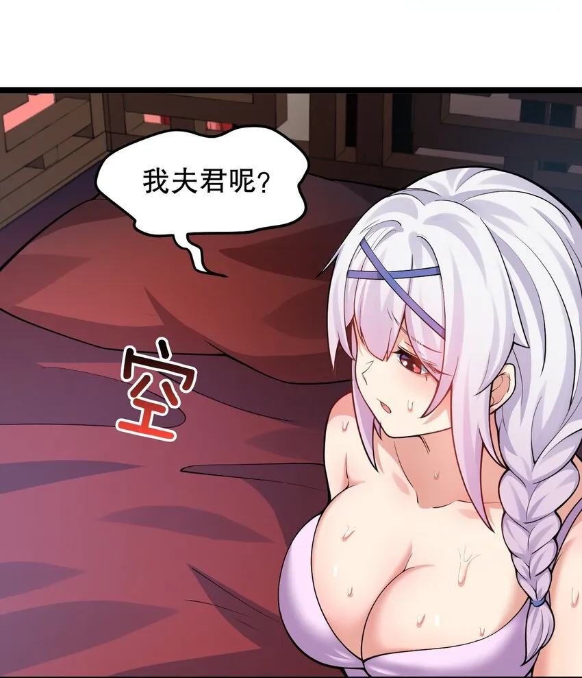 128 屁股好痛，夫君帮揉揉吧 第44页
