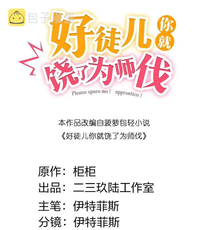 127 你们两个别打啦！ 第2页