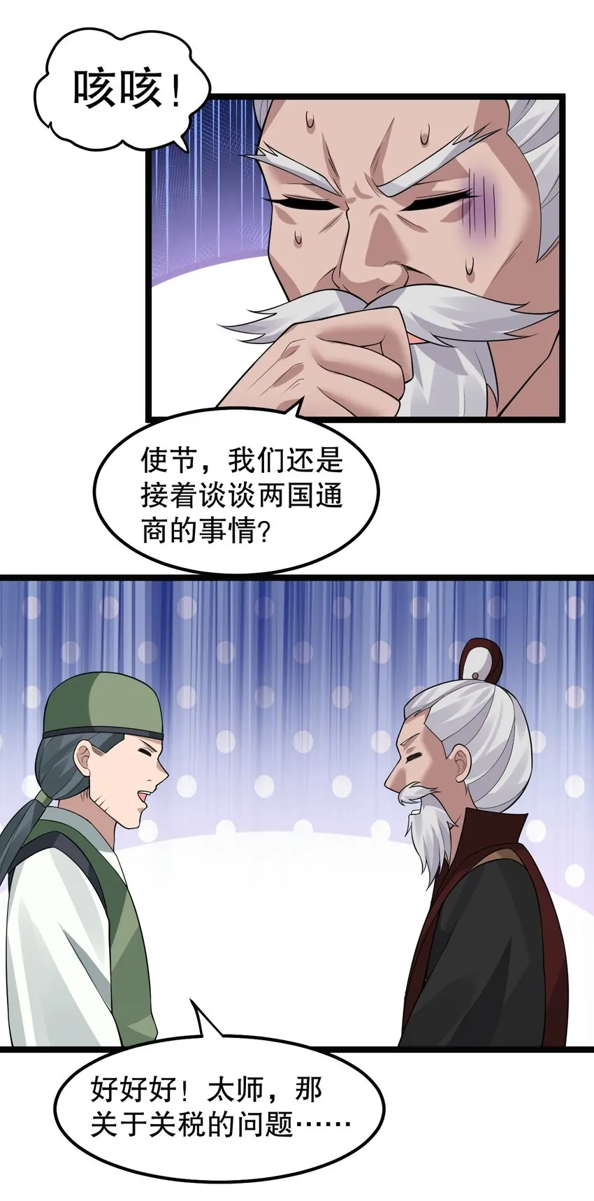 127 你们两个别打啦！ 第18页