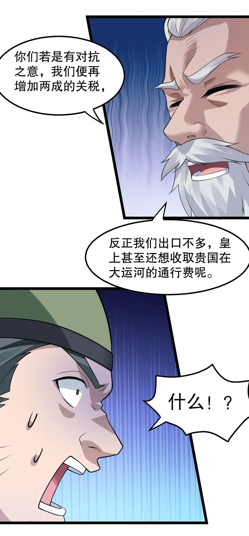 127 你们两个别打啦！ 第20页
