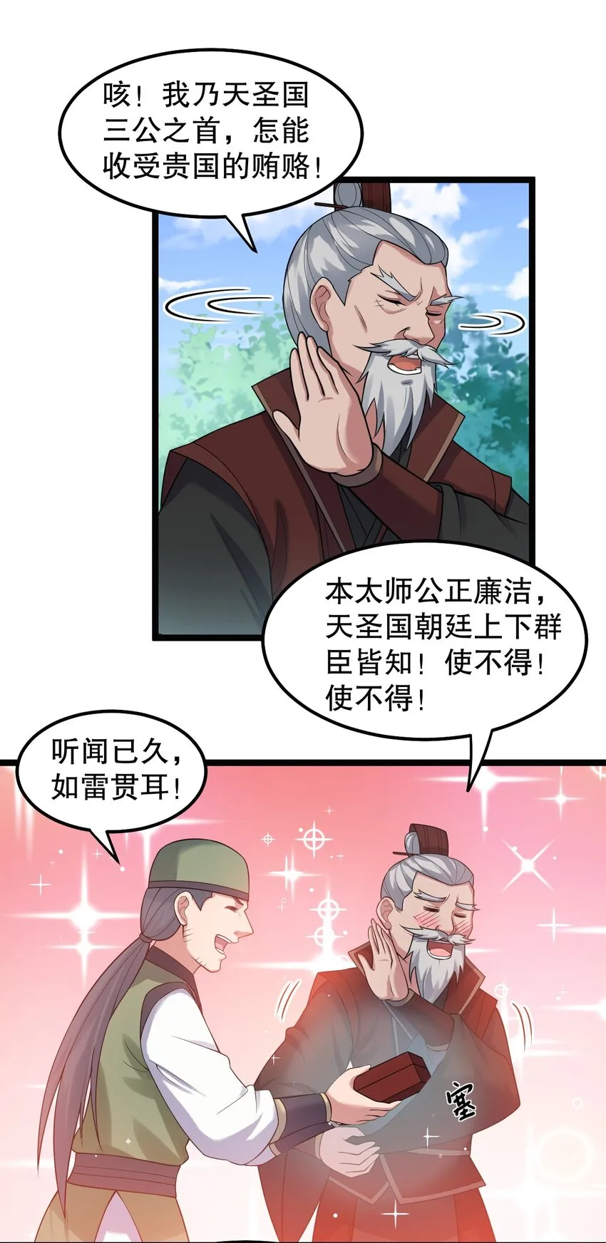 127 你们两个别打啦！ 第24页