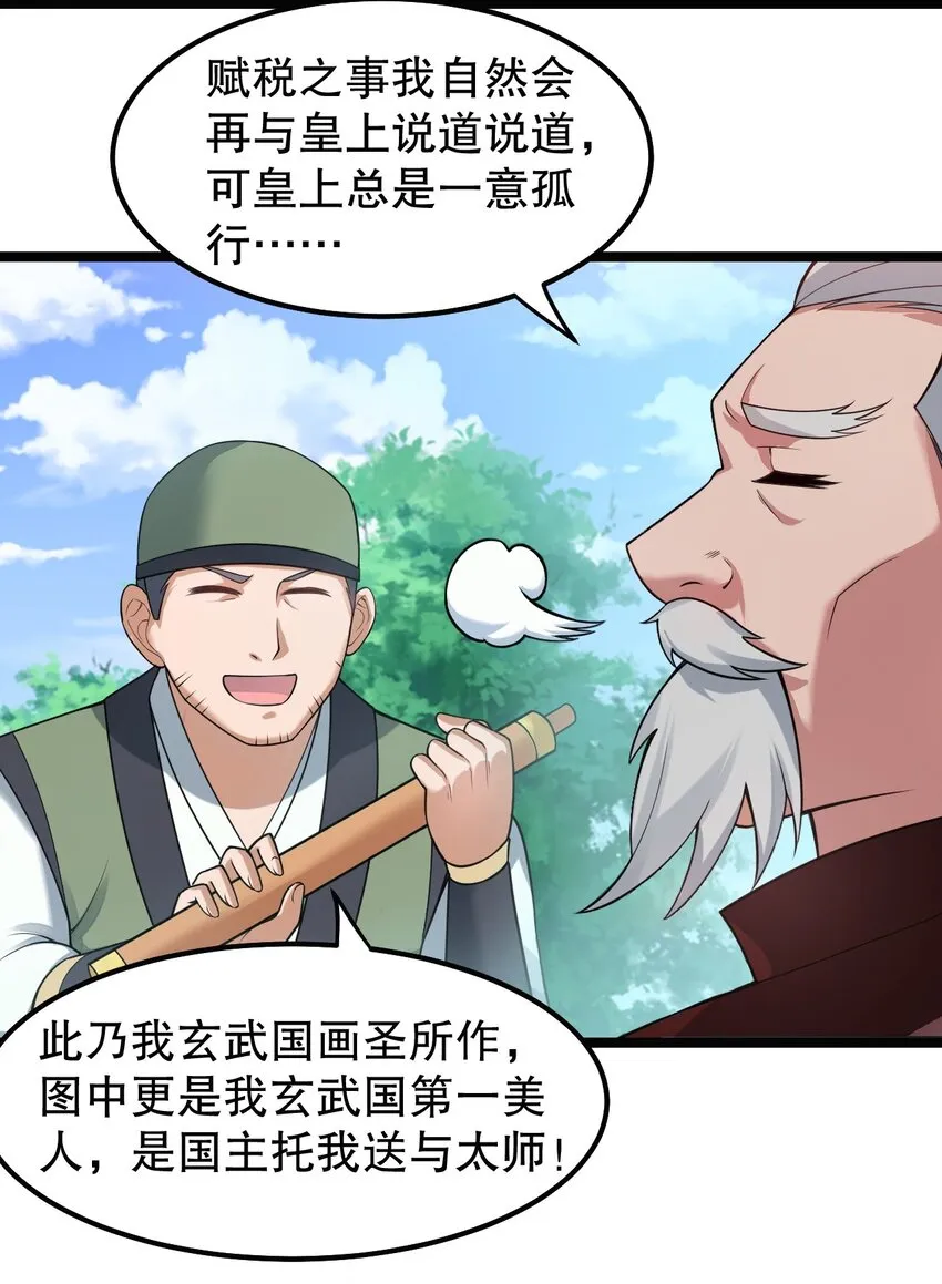 127 你们两个别打啦！ 第25页
