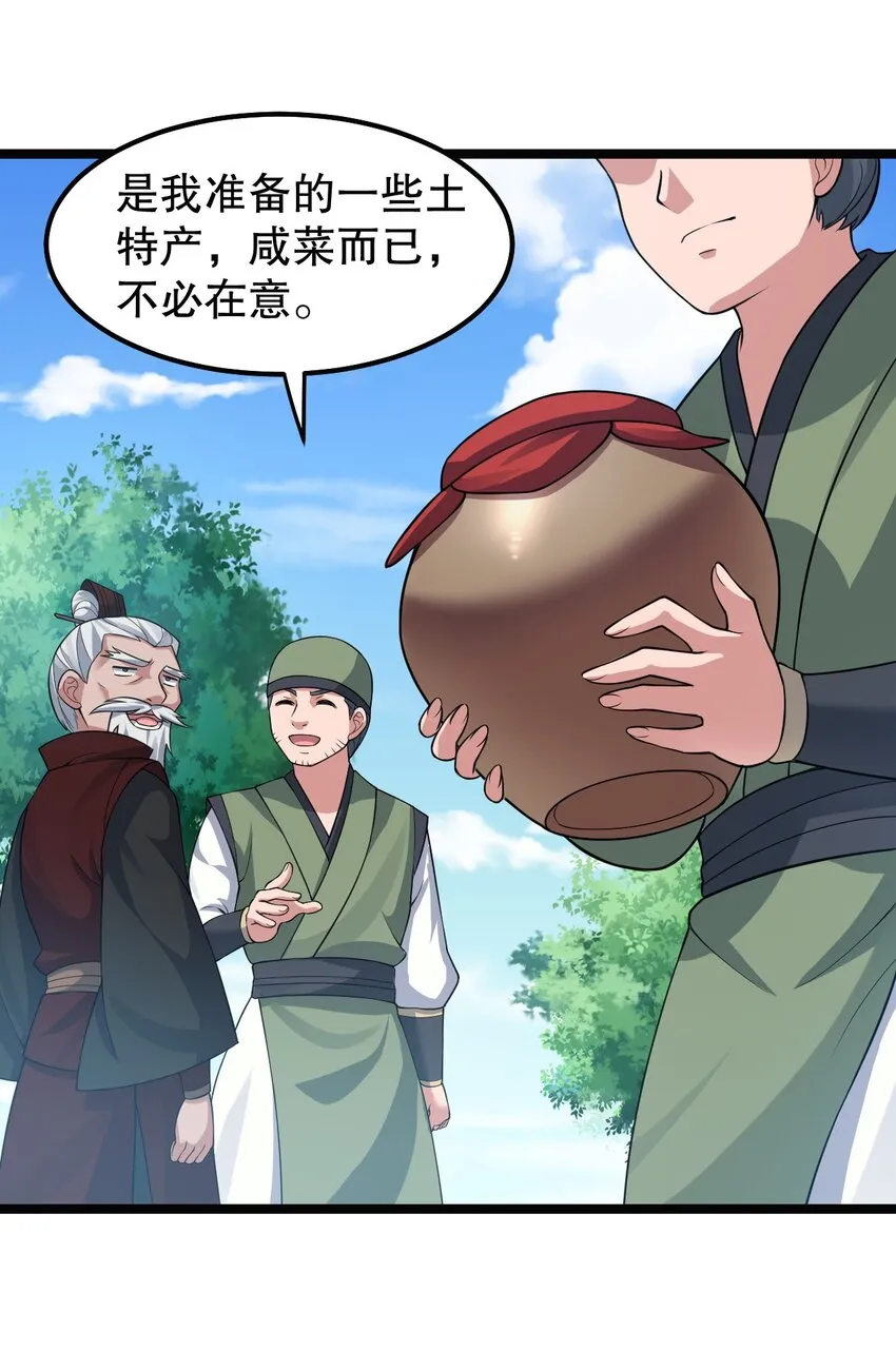 127 你们两个别打啦！ 第29页