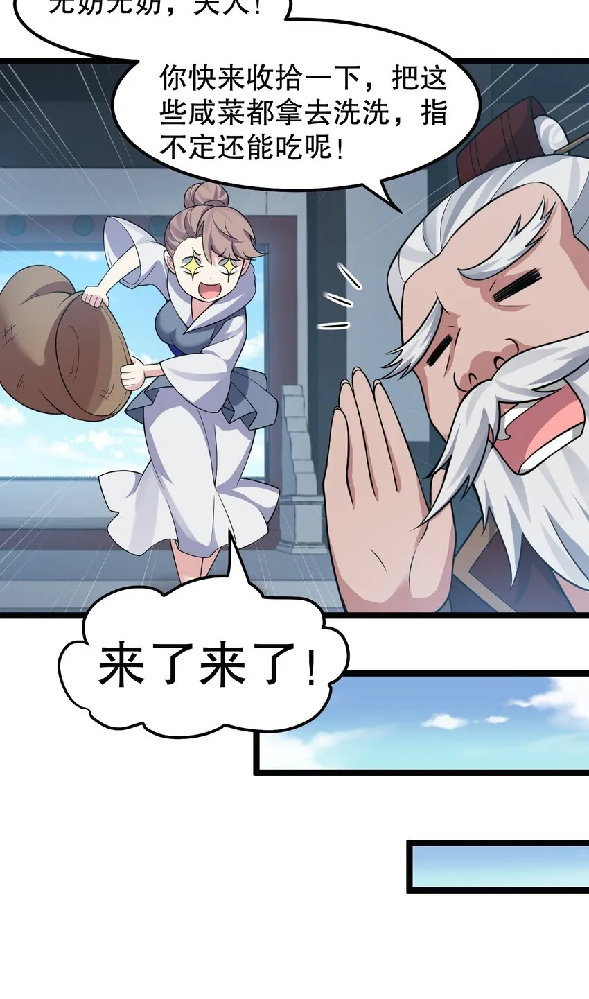 127 你们两个别打啦！ 第33页