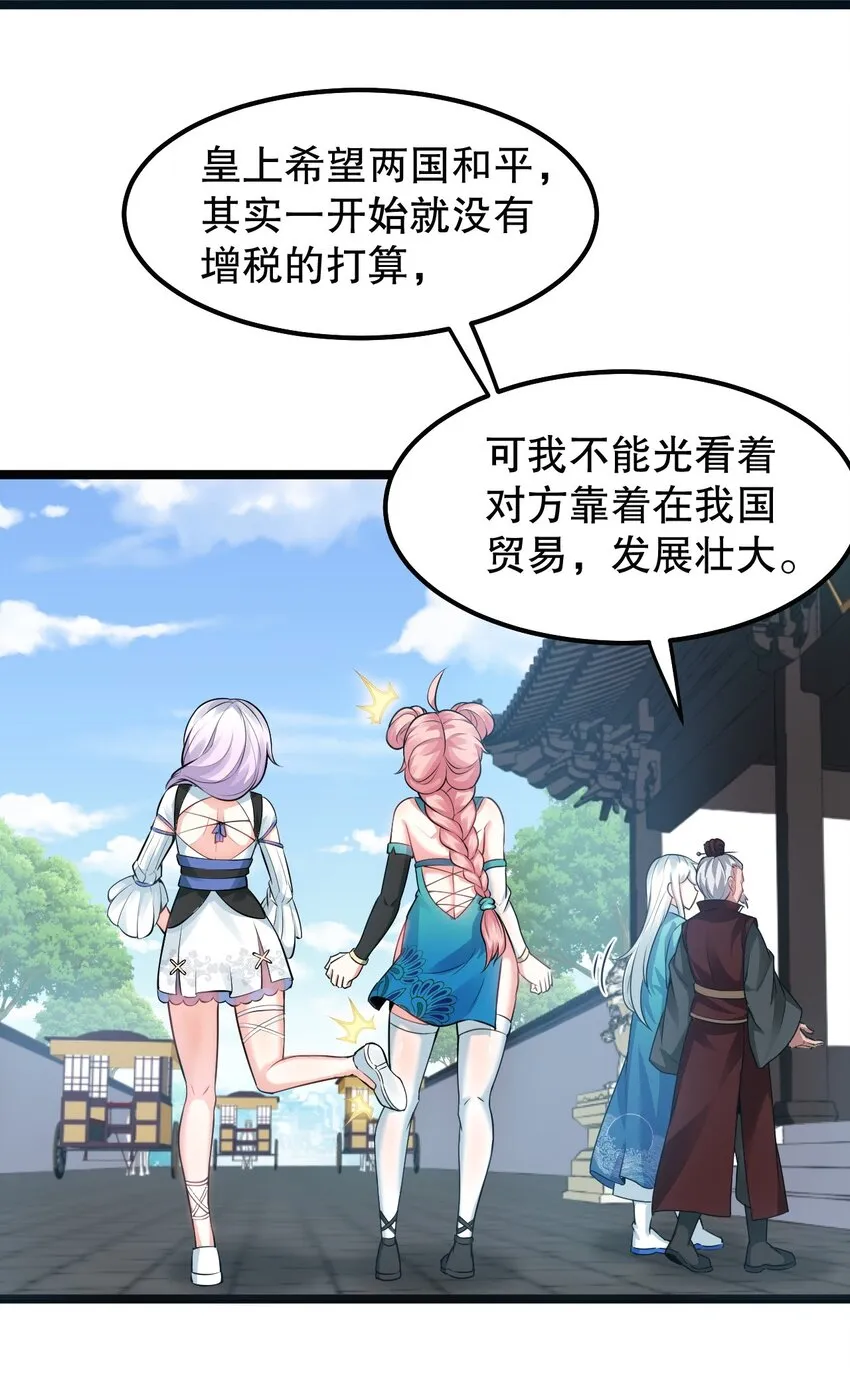 127 你们两个别打啦！ 第38页